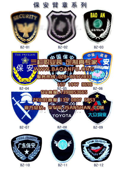 成都保安肩章供应