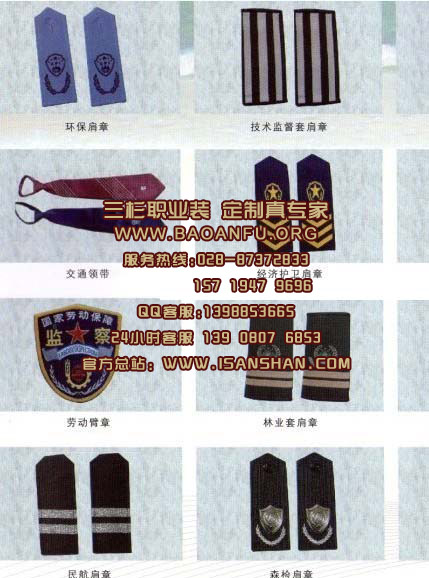 成都保安肩章设计