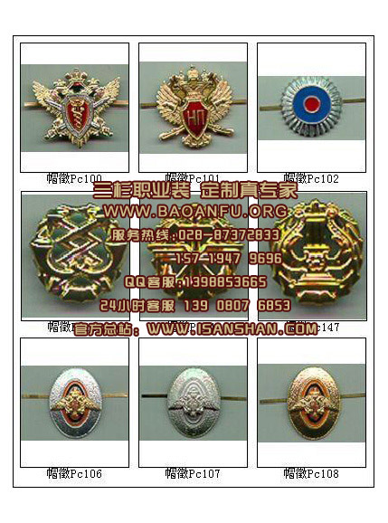 成都保安帽徽定做