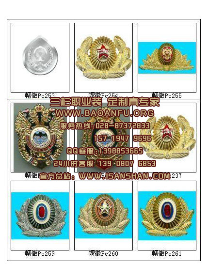 成都保安帽徽制作